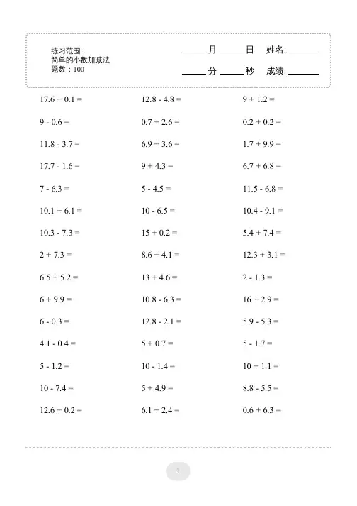 三年级下册口算题 (简单的小数加减法) 1000题