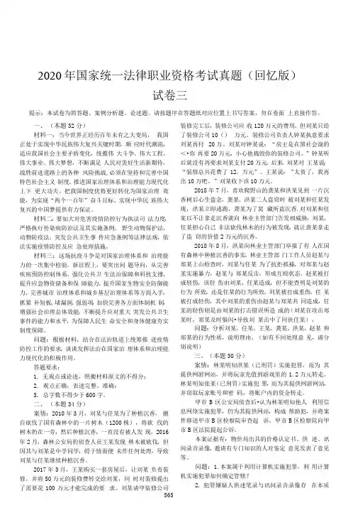 法考2020主观题(回忆版)