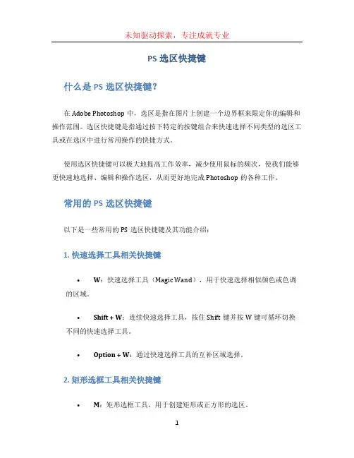 ps选区快捷键