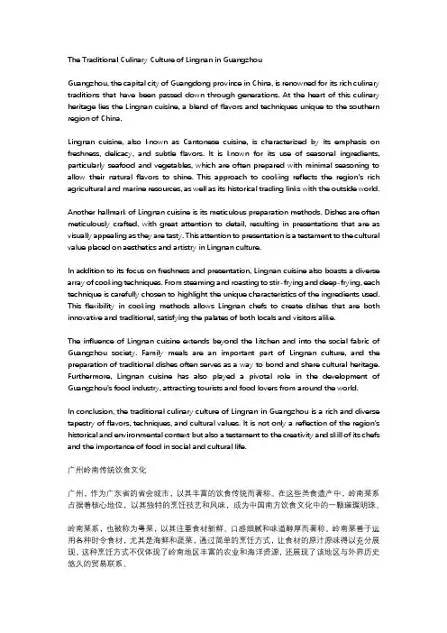 广州岭南传统饮食文化作文
