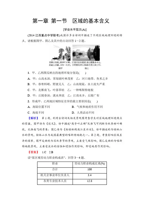 湘教版地理必修三第1章 第一节区域的基本含义