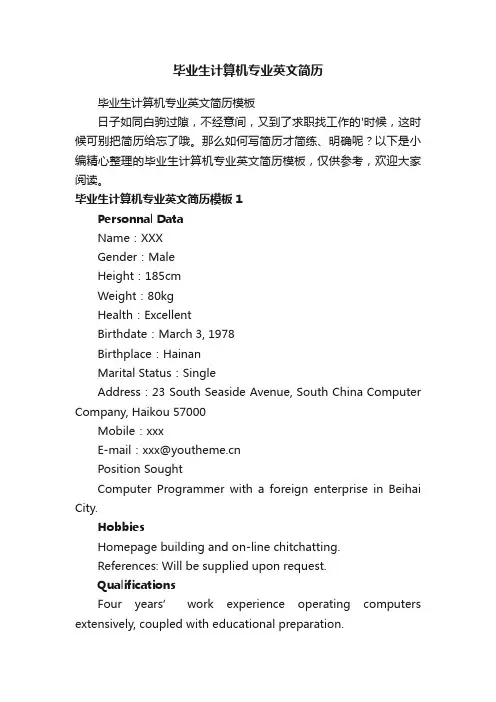 毕业生计算机专业英文简历模板