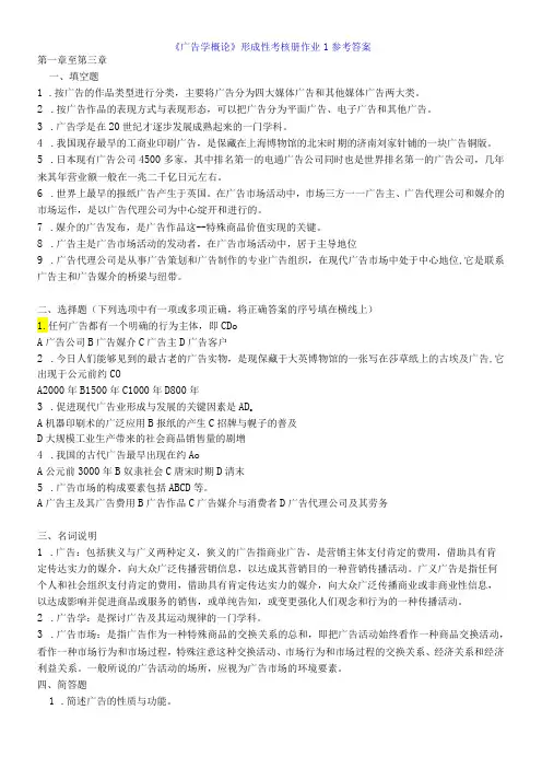 电大《广告学》专科2024春《广告学概论》形考答案