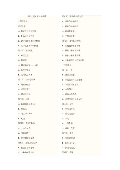 华师大版初中科学目录
