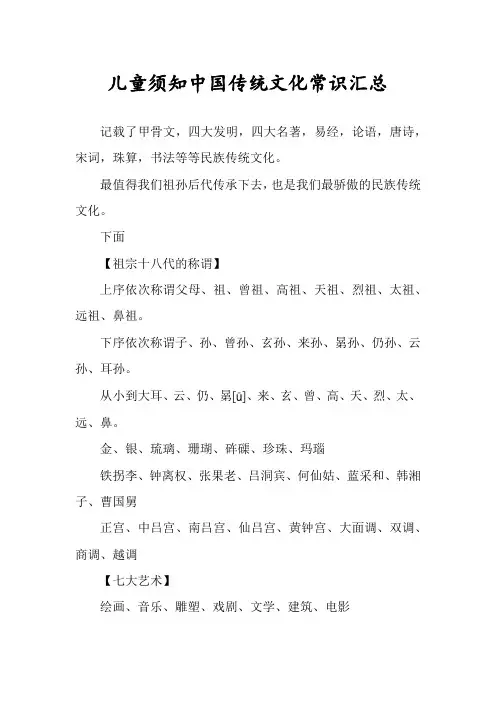 儿童须知中国传统文化常识汇总