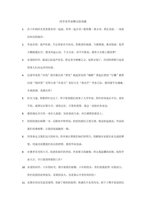 同学录毕业赠言给闺蜜