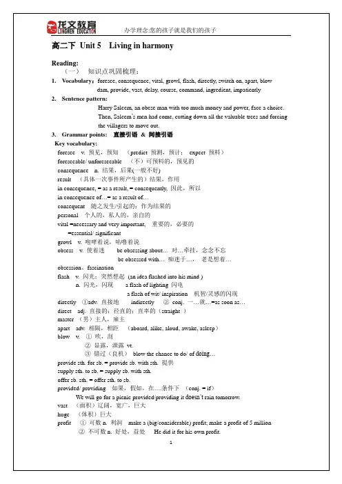 沪教版牛津英语高二下 Unit  (5)知识点讲解+练习