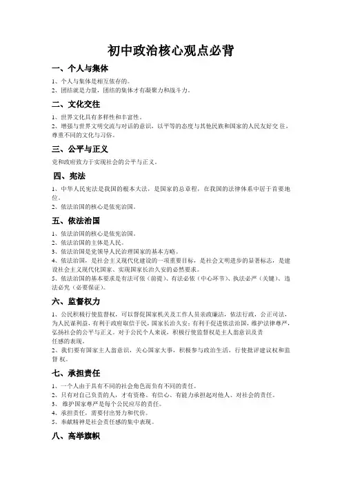 初中政治核心观点必背