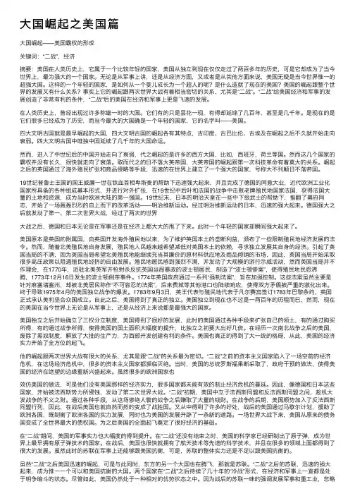 大国崛起之美国篇
