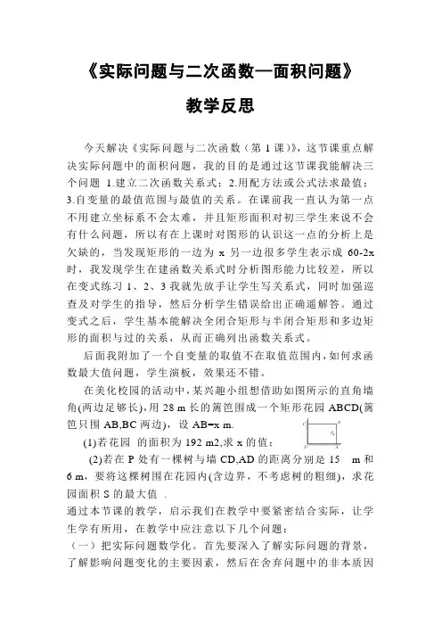 实际问题与二次函数反思