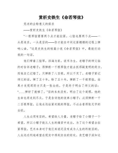 赏析史铁生《命若琴弦》