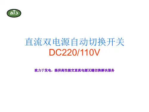 直流双电源自动切换开关2015版