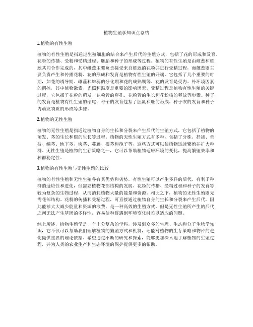 植物生殖学知识点总结