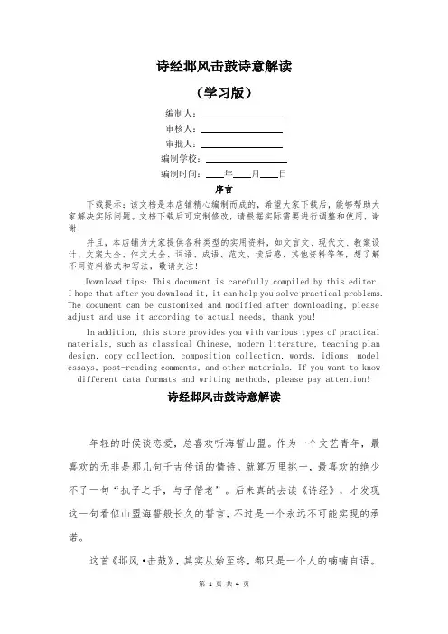 诗经邶风击鼓诗意解读