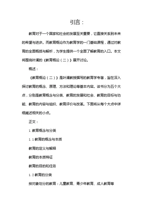 教育概论(叶澜)(两篇)