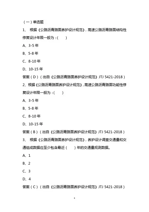 公路沥青路面养护设计规范