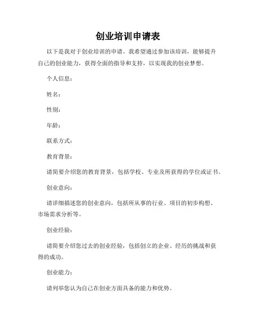 创业培训申请表