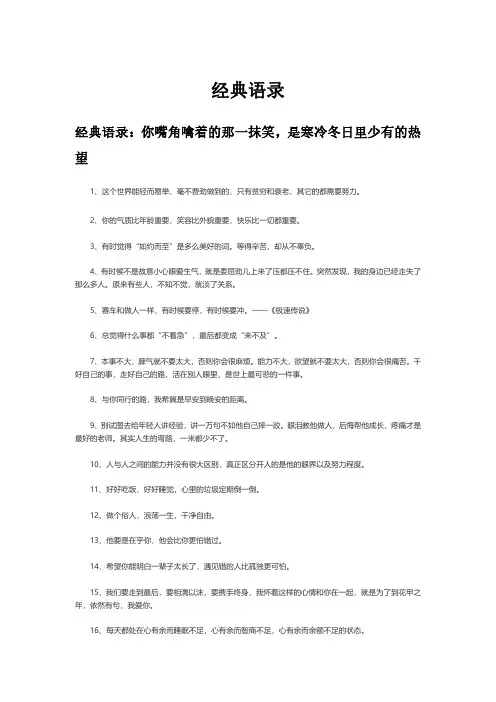 经典语录(总会有那么一句触动你的心弦)
