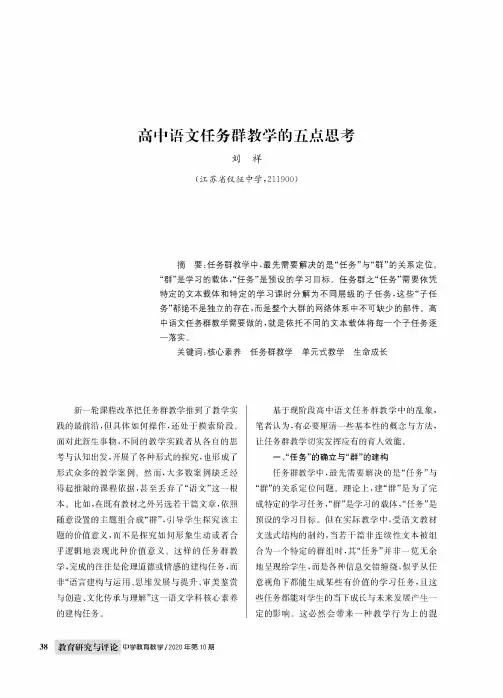 高中语文任务群教学的五点思考