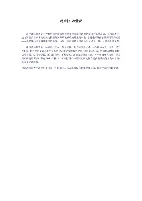 超声波 热量表