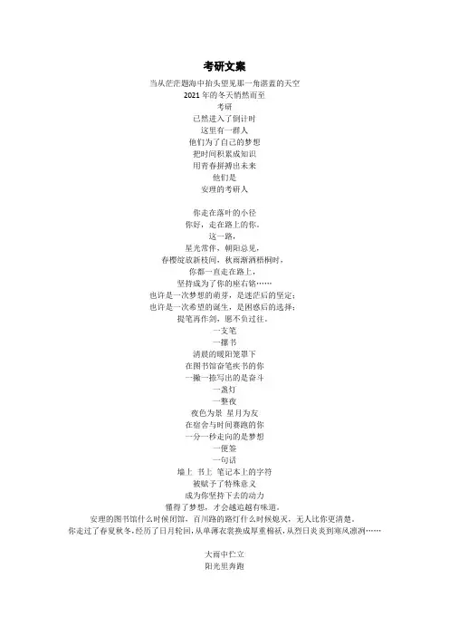 考研文案1