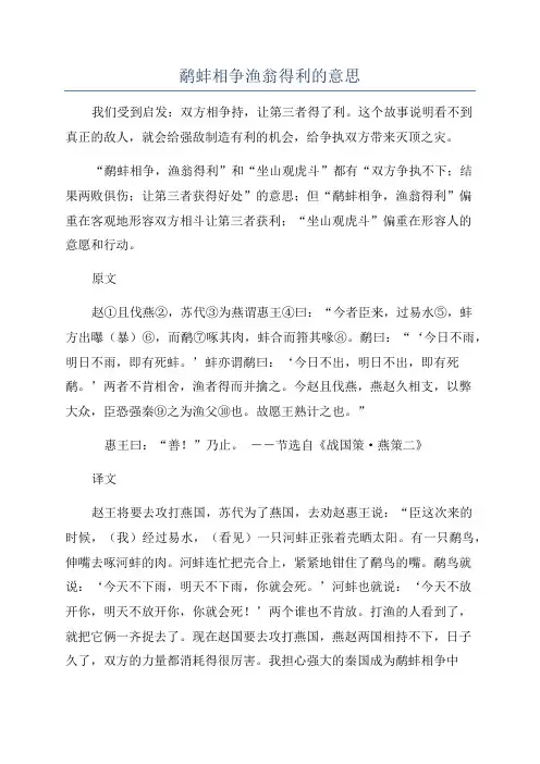 鹬蚌相争渔翁得利的意思