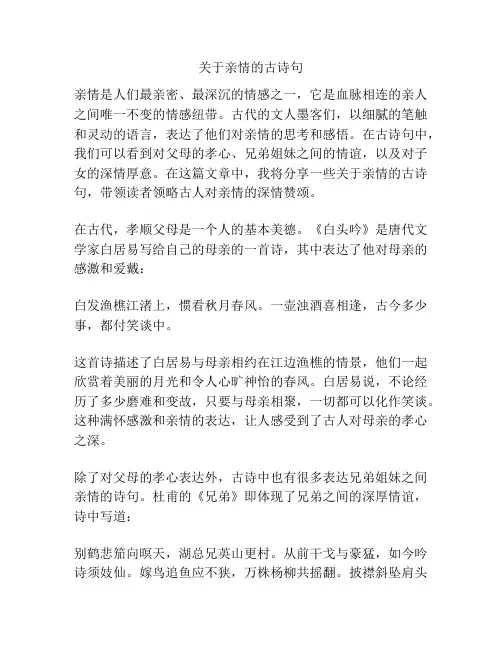 关于亲情的古诗句