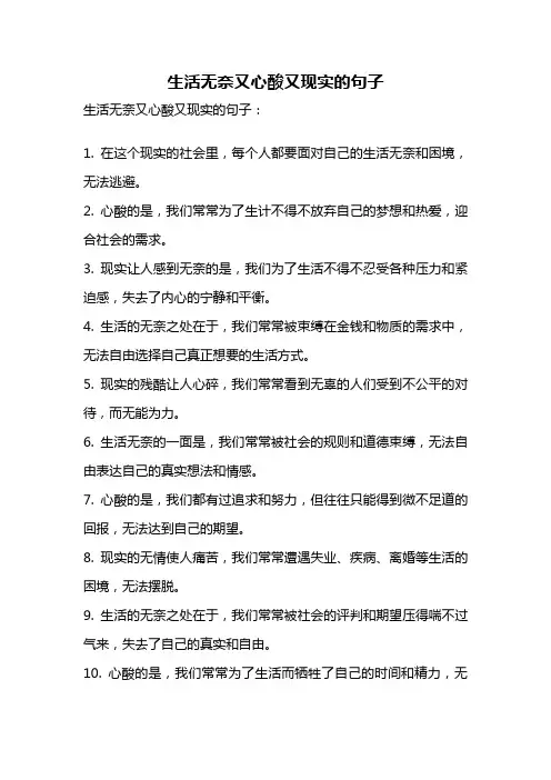 生活无奈又心酸又现实的句子