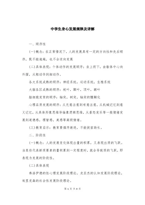 中学生身心发展规律及详解