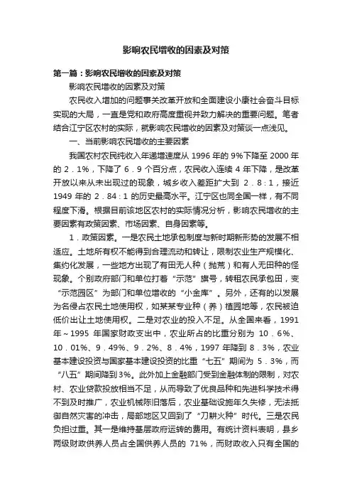 影响农民增收的因素及对策