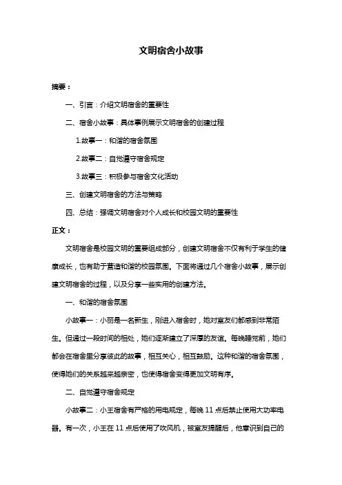 文明宿舍小故事