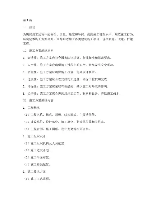 施工方案导则(3篇)