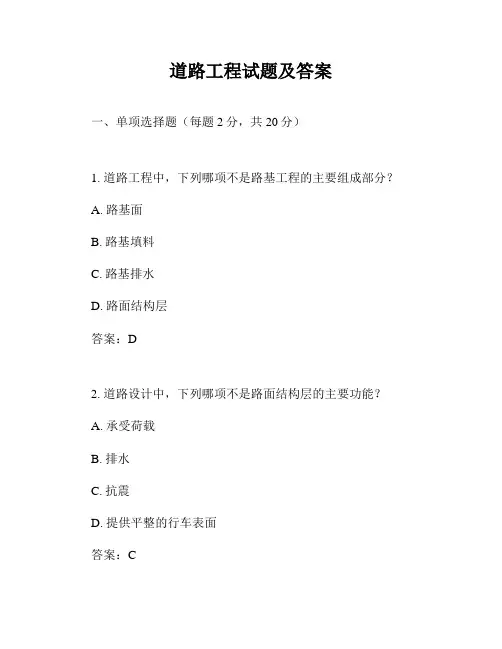 道路工程试题及答案