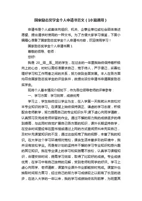 国家励志奖学金个人申请书范文（10篇通用）