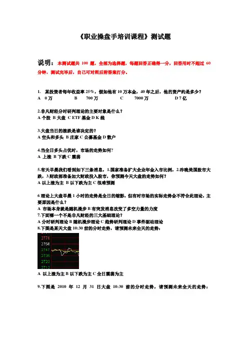 职业操盘手培训课程基础知识测试题