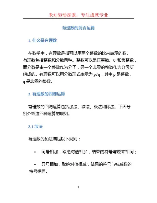 有理数的混合运算