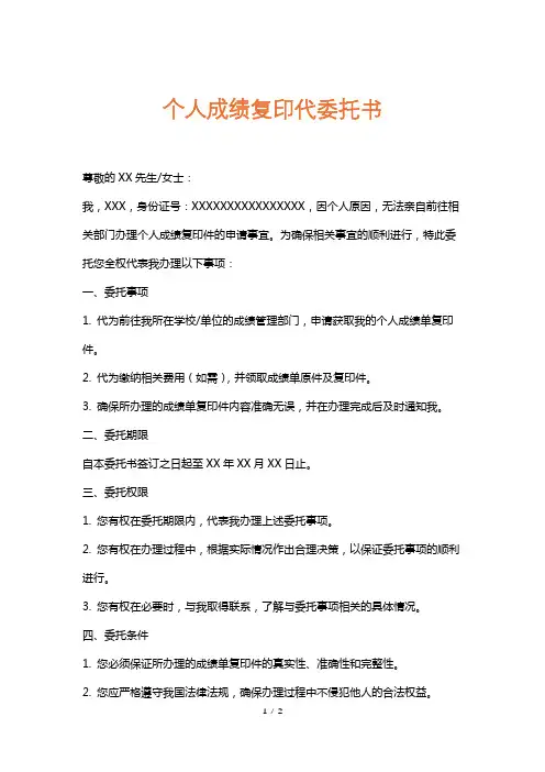 个人成绩复印代委托书