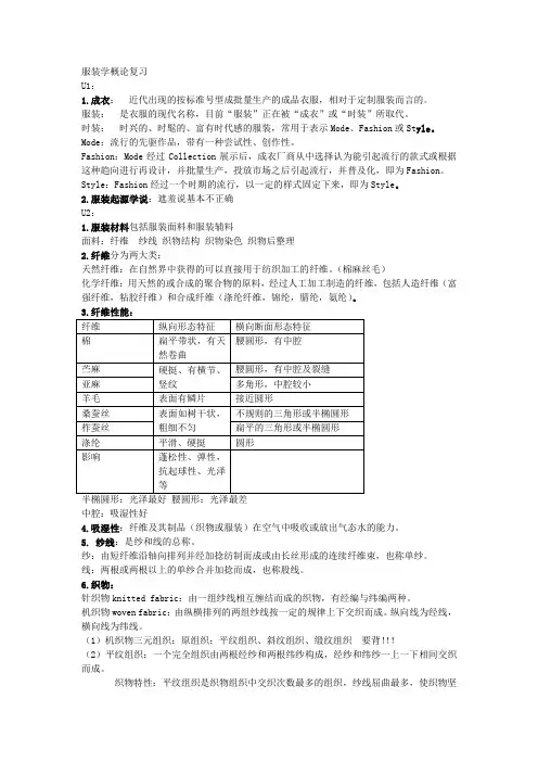 服装学概论复习