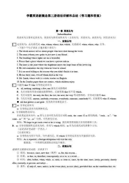 学霸英语新概念第三册语法详解和总结(带习题和答案)