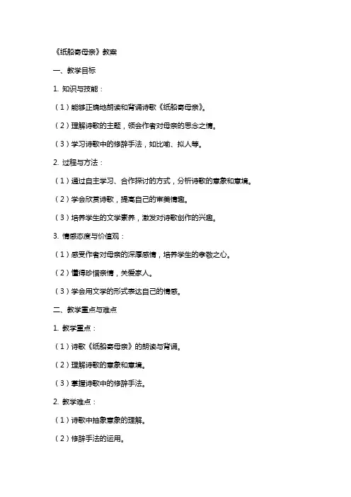 《纸船寄母亲》教案