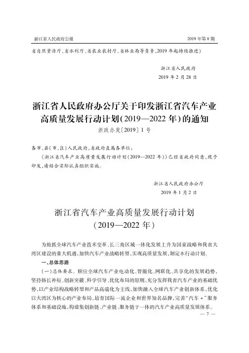 浙江省人民政府办公厅关于印发浙江省汽车产业高质量发展行动计划(2019—2022年)的通知