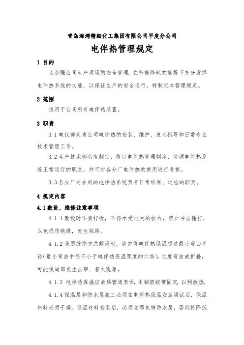 电伴热管理规定 (1)