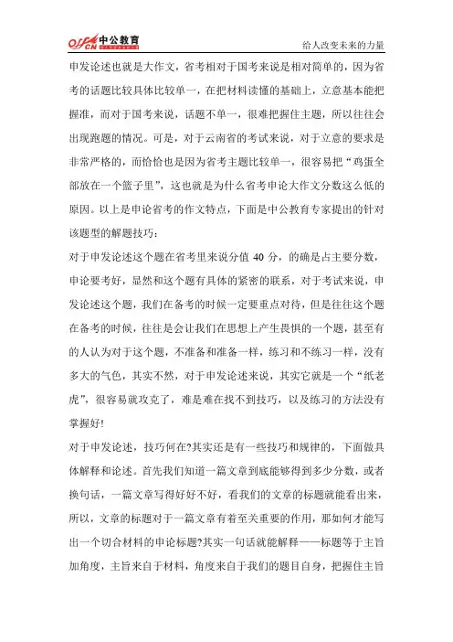 山西人事考试网    2014年山西省公务员考试申论申发论述题
