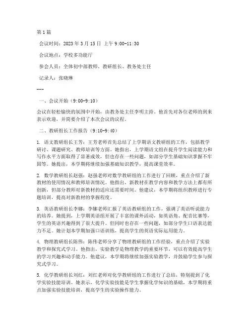 初中教学教研会议记录(3篇)