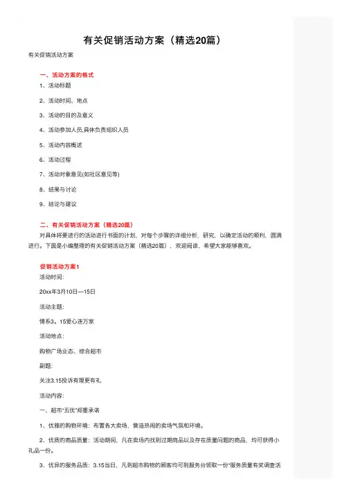 有关促销活动方案（精选20篇）