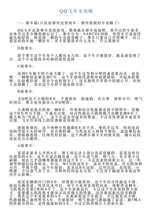 QQ飞车全攻略