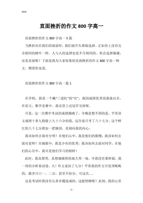 直面挫折的作文800字高一