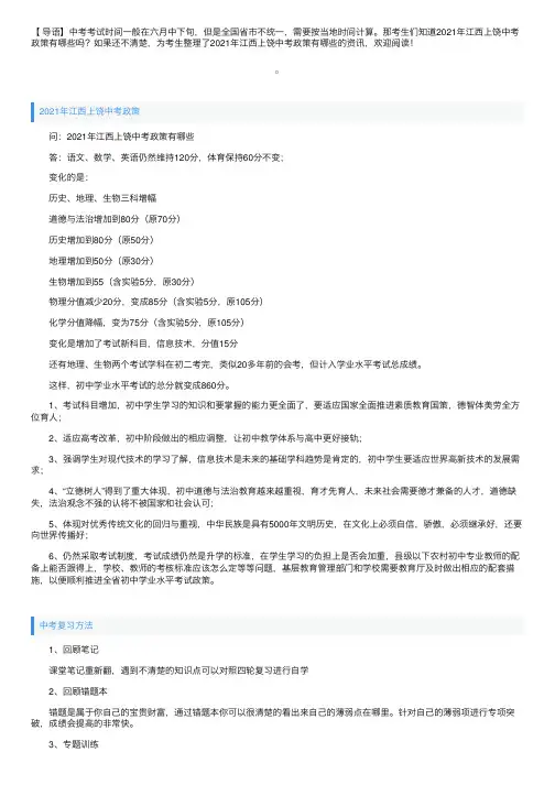 2021年江西上饶中考政策有哪些