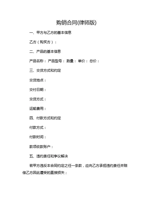 购销合同(律师版)
