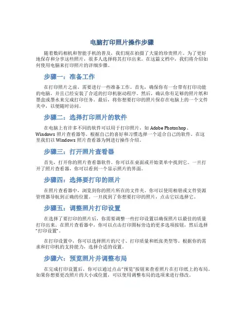 电脑打印照片怎么操作步骤